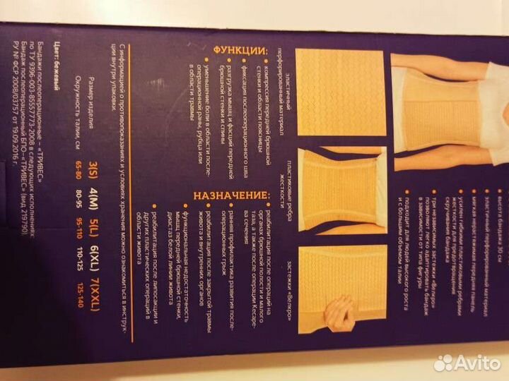 Бандаж послеоперационный