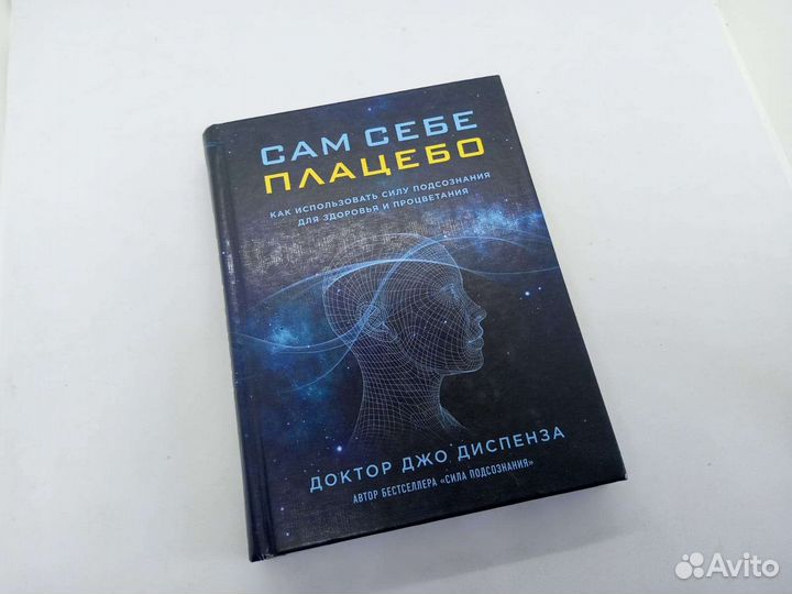 Сам себе плацебо Диспенза