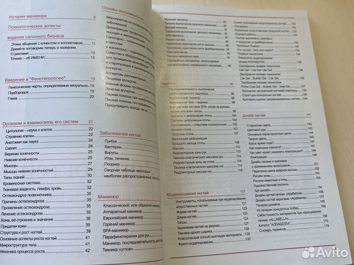 Учебное пособие мастера ногтевого сервиса