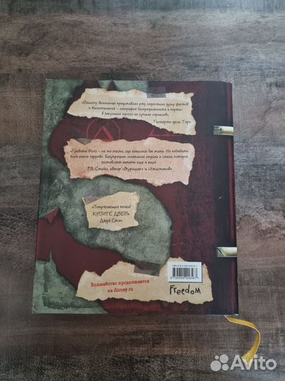 Гравити фолз дневник 3