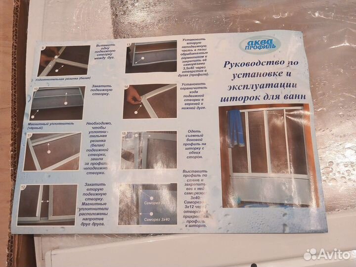 Штора для ванны