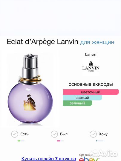 Eclat d’Arpège Lanvin