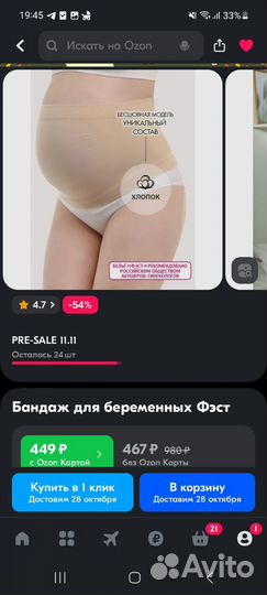 Бандаж для беременных