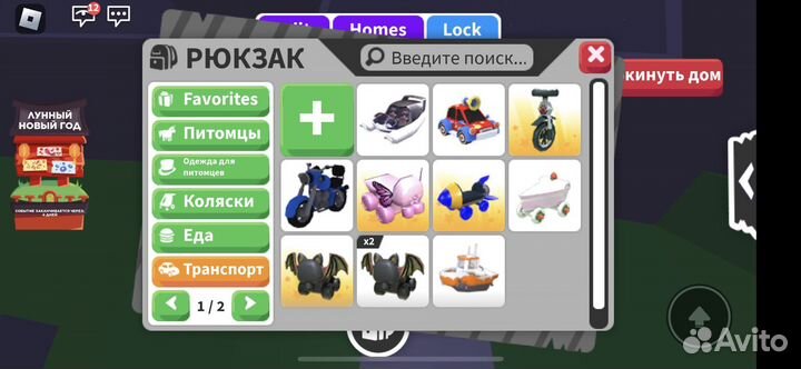 Траспорт, игрушки, коляски, одежда в игре Аdорt Ме