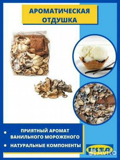 Dofta дофта отдушка IKEA