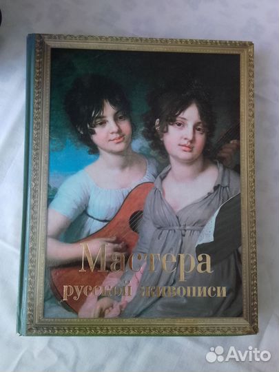 Мастера русской живописи