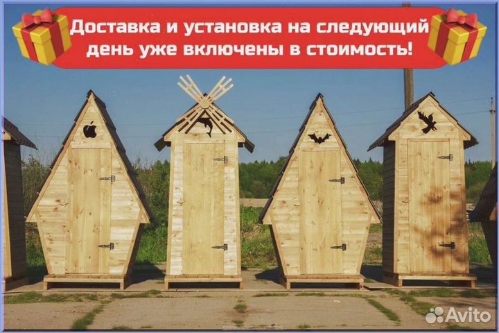 Уличный туалет домик с установкой ффж 982