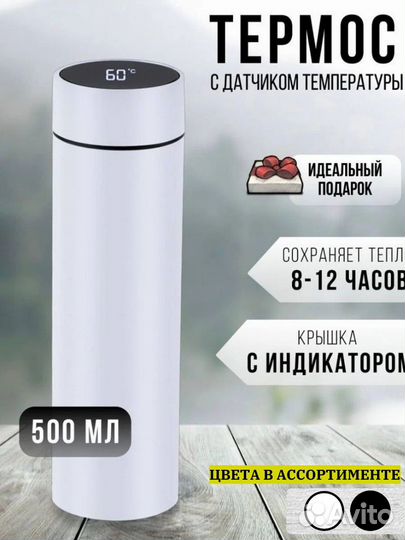 Термокружка
