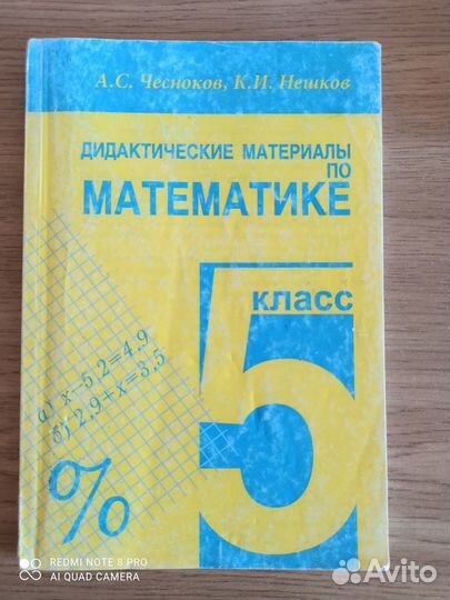 Дидактические материалы по математике 5 класс