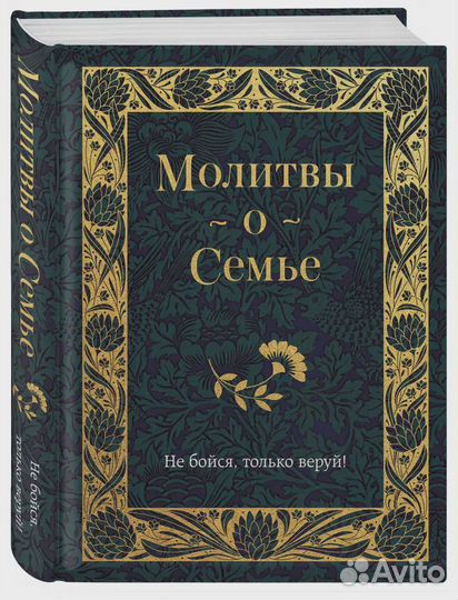 Молитвы о семье