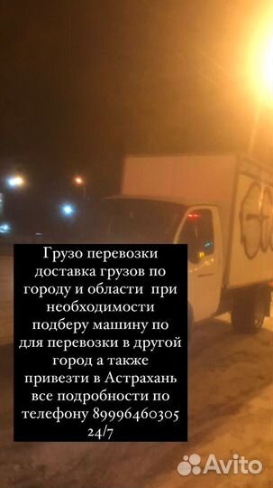 Грузоперевозки газель с грузчиками