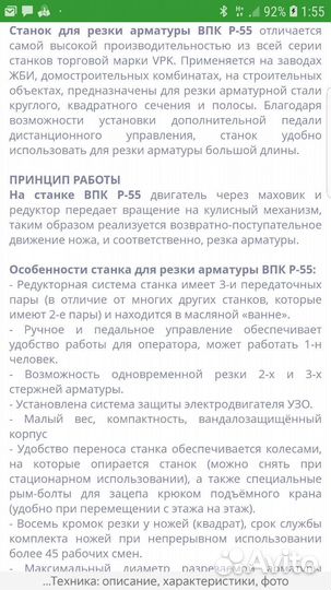 Станок для резки арматуры Р-55