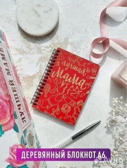 Подарок для мамы