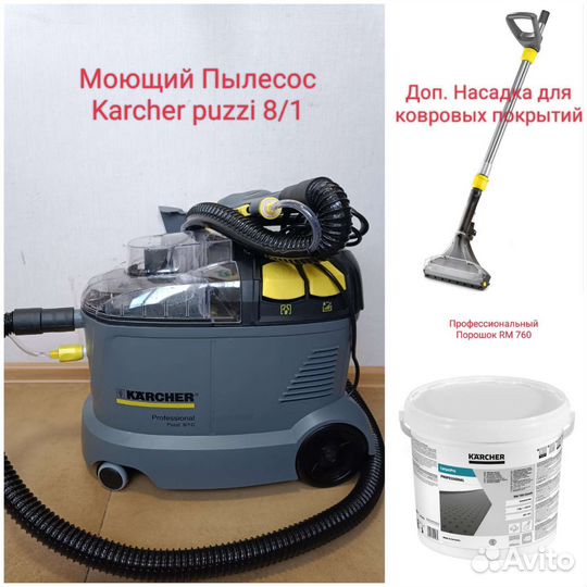 Аренда Моющего Пылесоса Karcher Puzzi 8/1