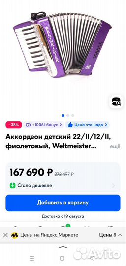 Аккордеон Monika 1/2 Германия