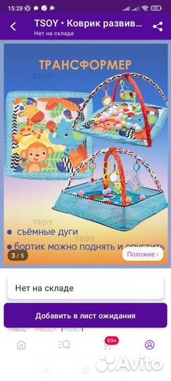 Развивающий коврик