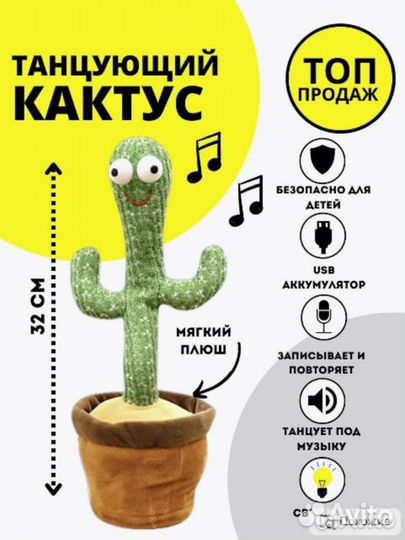 Музыкальная игрушка Весёлый кактус,Соник,Смурфики