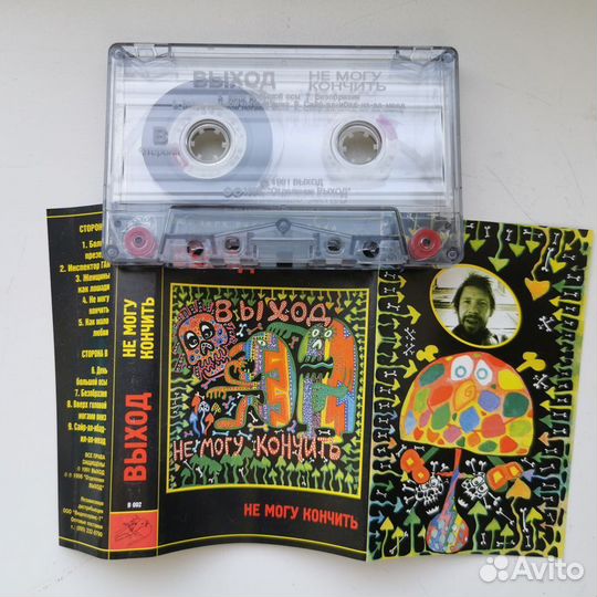 Аудиокассета Редкая Группа Выход 