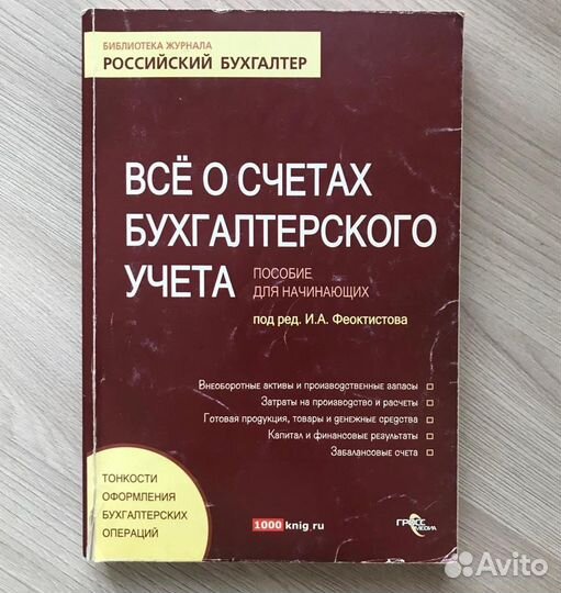 Основы бухгалтерского учета. Учебник