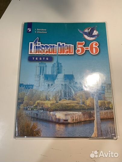 Синяя птица (тесты) 5-6 класс
