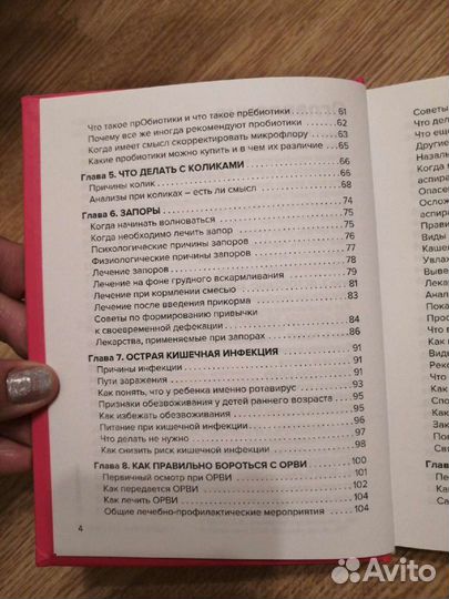 Левадная Анна. Здоровье ребенка