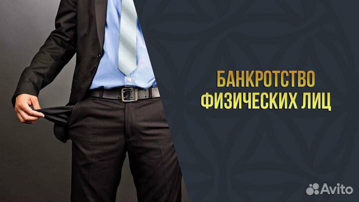 Банкротство физических лиц
