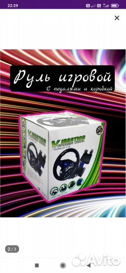 Игровой руль с педалями