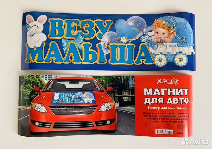 Лента и магнит на машину на выписку из роддома