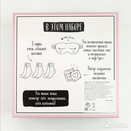 Подарочный набор девушке, носки, маска для сна