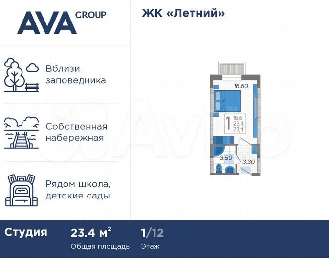 Апартаменты-студия, 23,4 м², 1/12 эт.