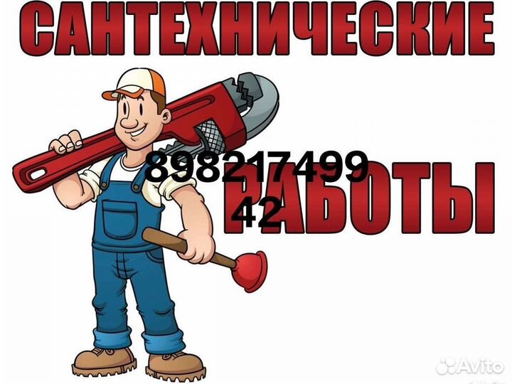 Слесарь сантехник услуги