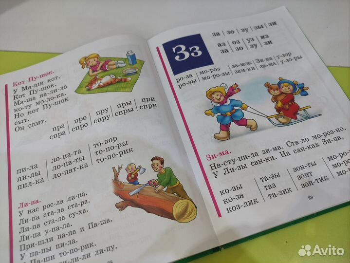 Букварь Н.С. Жукова, 2013