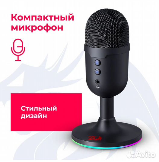 Микрофон Redragon