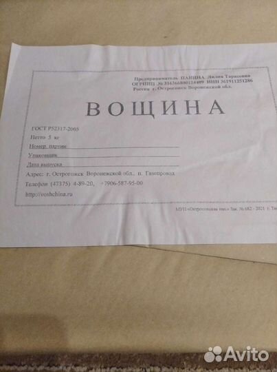 Вощина для пчел
