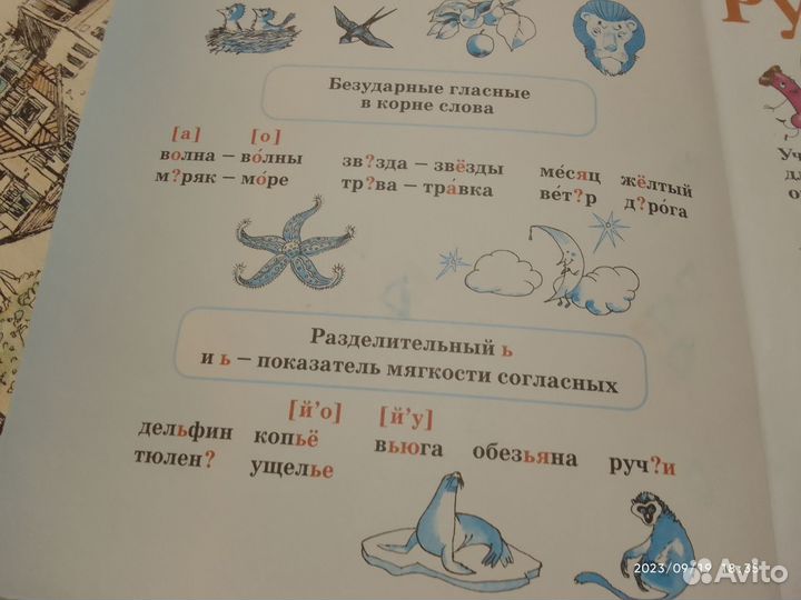 Русский язык за 2 класс 1 часть