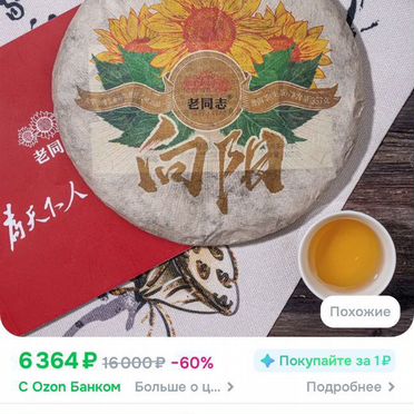 Шен пуэр Альпийский Хайвань 2024 Lao Tong Zhi