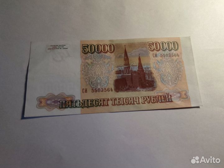 50000 рублей 1993г мод 1994г UNC в коллекцию