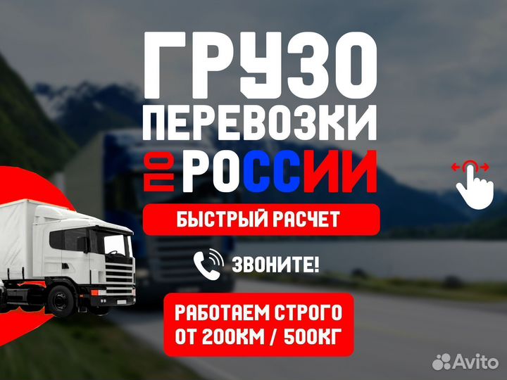 Доставка грузов тентованными фурами