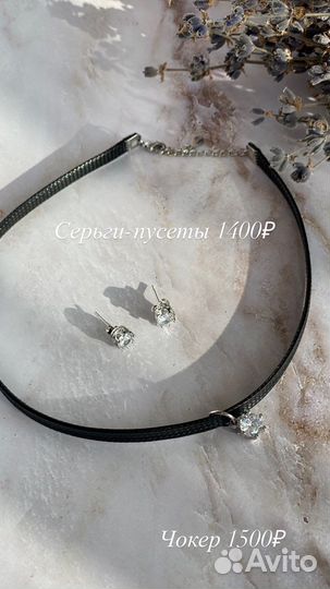 Украшение Серьги чокер