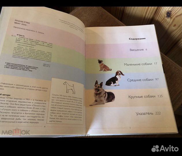 Аманда О Нил Собака по душе как выбрать собаку под