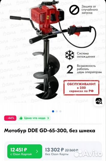 Мотобур DDE GD-65-300 (2 сезона эксплуатация)