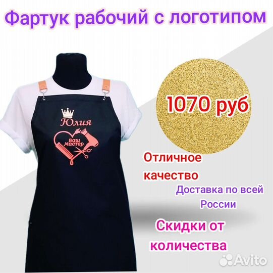 Фартук рабочий