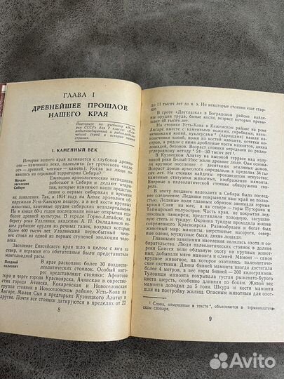 История Красноярского края, Краеведение учебник