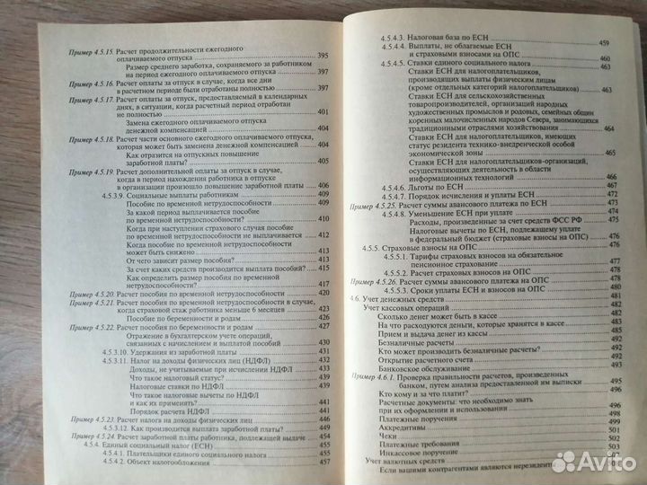 Самоучитель по бух.учету под ред. Г.Ю. Касьяновой