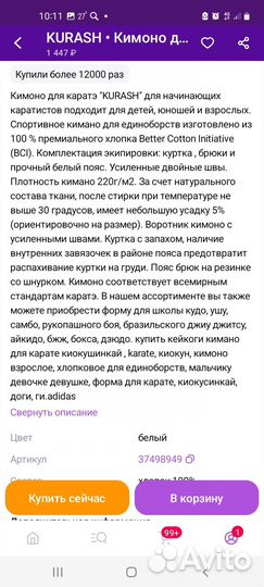 Продаю кимоно