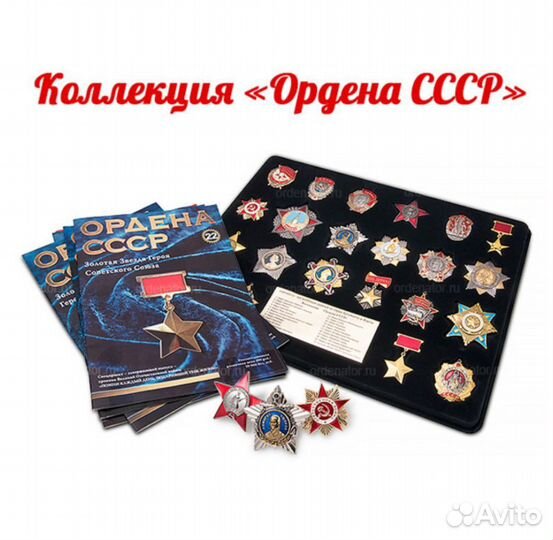Ордена и медали СССР