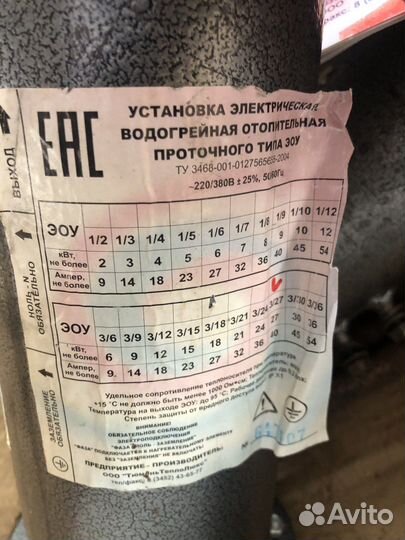 Энергосберегающая отопительная установка эоу