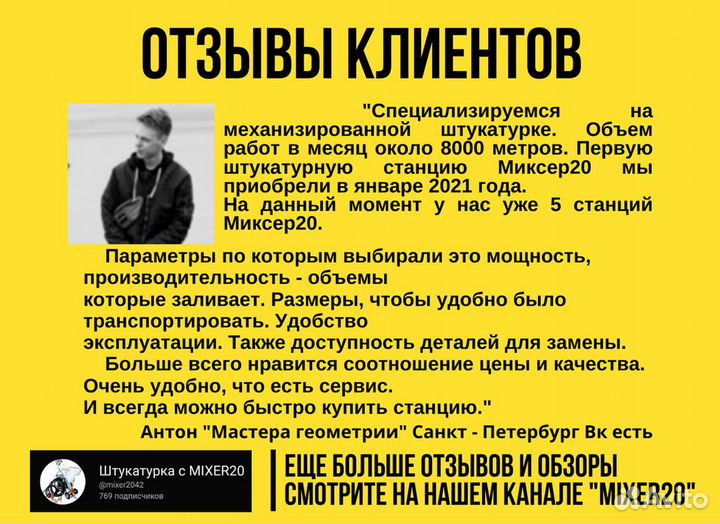 Штукатурная станция