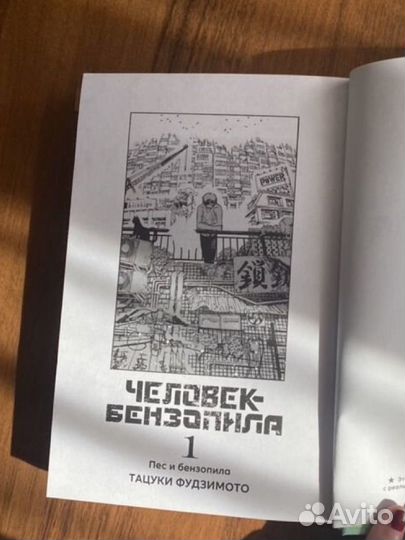 Манга человек бензопила 1 том