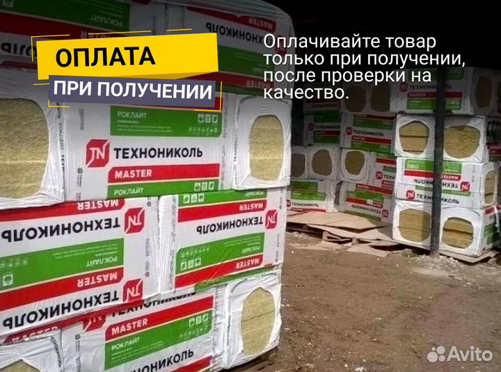 Утеплитель Технониколь 35 без посредников